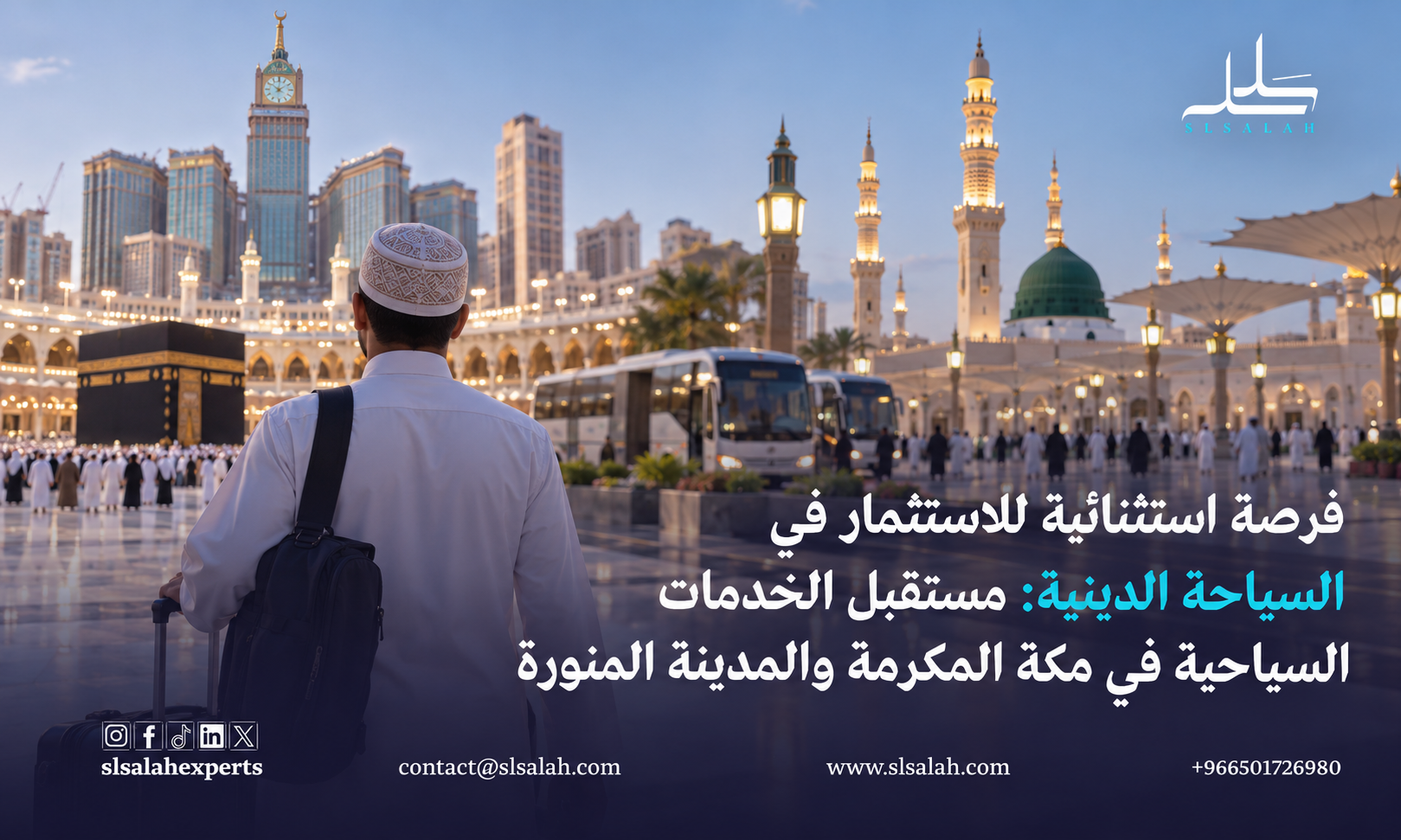 فرصة استثنائية للاستثمار في السياحة الدينية: مستقبل الخدمات السياحية في مكة المكرمة والمدينة المنورة